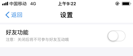 口碑农场中将好友功能关闭具体操作方法