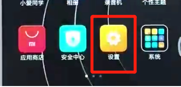 红米6中将无障碍模式打开具体操作方法