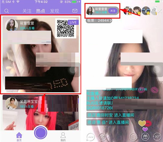 板栗中私信主播具体操作方法