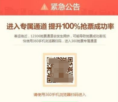 360抢票王进入专属通道具体操作方法