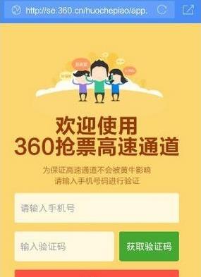 360抢票王进入专属通道具体操作方法