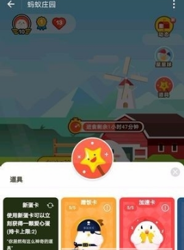 蚂蚁庄园新蛋卡如何用 蚂蚁庄园新蛋卡用法详解