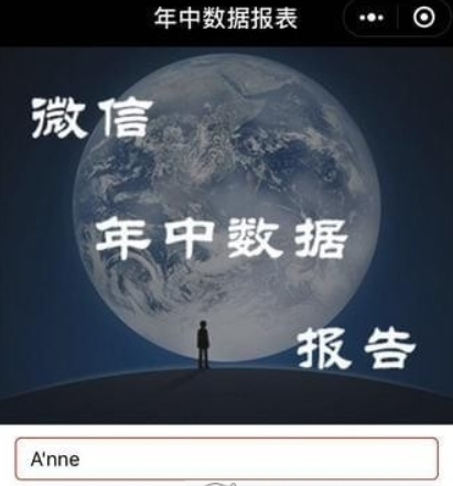 微信年中数据报告如何查看? 微信年中数据报告在哪里查看?