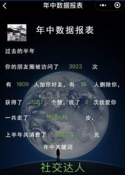 微信年中数据报告如何查看? 微信年中数据报告在哪里查看?