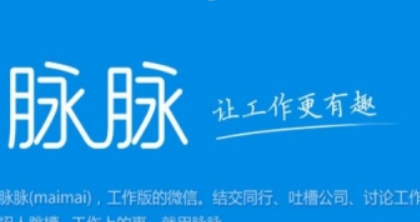 脉脉如何上传简历? 脉脉附件简历上传方法攻略介绍!
