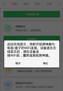小米投屏神器如何使用?小米投屏神器屏幕投屏方法介绍!
