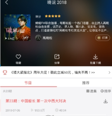 蜻蜓fm如何调语速? 蜻蜓fm调节语速方法攻略介绍!