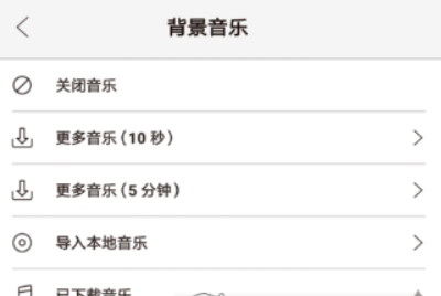 无他相机音乐位置在什么地方? 添加本地音乐方法攻略介绍!