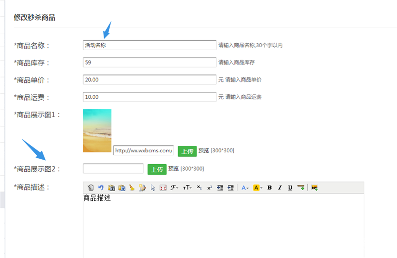 微信秒杀活动如何制作?微信秒杀活动制作方法攻略介绍!