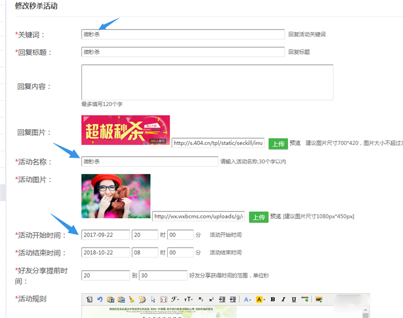 微信秒杀活动如何制作?微信秒杀活动制作方法攻略介绍!