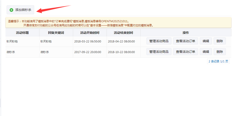 微信秒杀活动如何制作?微信秒杀活动制作方法攻略介绍!