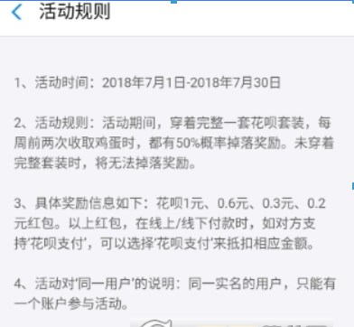 支付宝蚂蚁庄园花呗套装是什么? 蚂蚁庄园花呗套装可以获得红包吗?