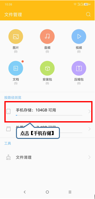 摩托罗拉p30中找到录音存储位置具体操作方法