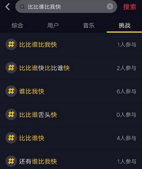 抖音如何创建挑战    抖音创建挑战教程