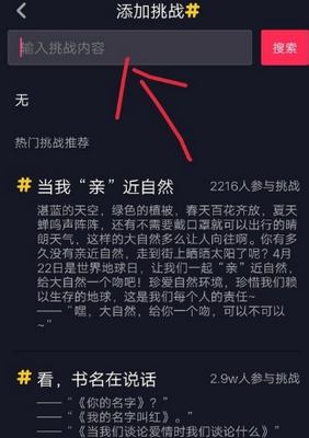 抖音如何创建挑战    抖音创建挑战教程
