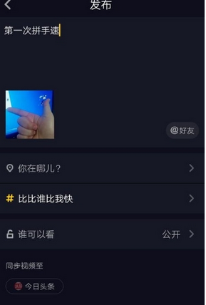 抖音如何创建挑战    抖音创建挑战教程