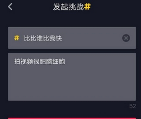 抖音如何创建挑战    抖音创建挑战教程