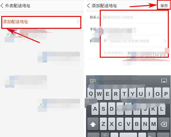 口碑外卖设置地址具体操作方法