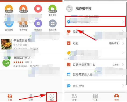 口碑外卖设置地址具体操作方法