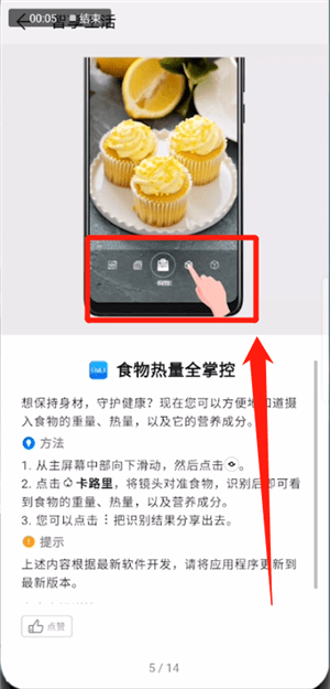 华为mate20识别卡路里具体操作方法