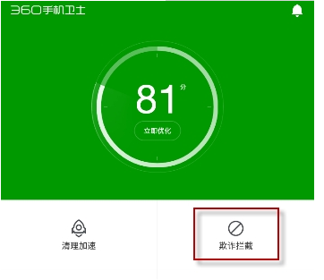 360手机卫士拦截教程介绍 360手机卫士如何设置电话拦截