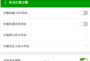 360手机卫士拦截教程介绍 360手机卫士如何设置电话拦截