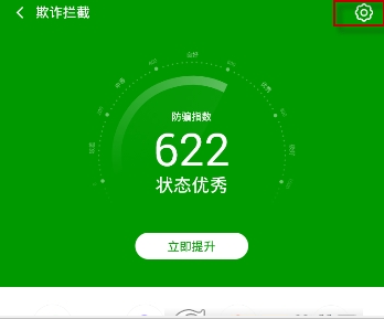 360手机卫士拦截教程介绍 360手机卫士如何设置电话拦截