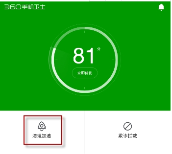 360手机卫士清理内存详解 360手机卫士如何清理垃圾