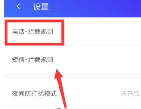 腾讯手机管家拦截陌生电话教程 腾讯手机管家如何拦截骚扰电话
