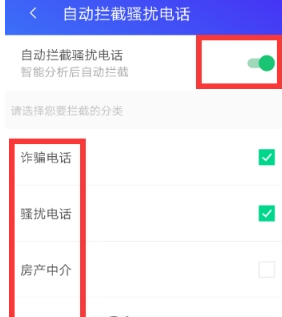 腾讯手机管家拦截陌生电话教程 腾讯手机管家如何拦截骚扰电话