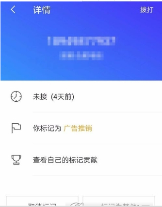 腾讯手机管家标记方法介绍 腾讯手机管家如何标记骚扰电话