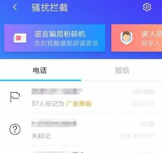 腾讯手机管家标记方法介绍 腾讯手机管家如何标记骚扰电话