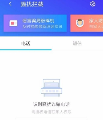 腾讯手机管家标记方法介绍 腾讯手机管家如何标记骚扰电话
