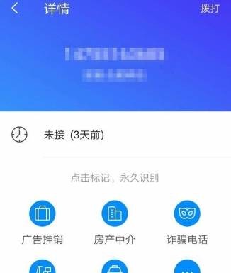 腾讯手机管家标记方法介绍 腾讯手机管家如何标记骚扰电话