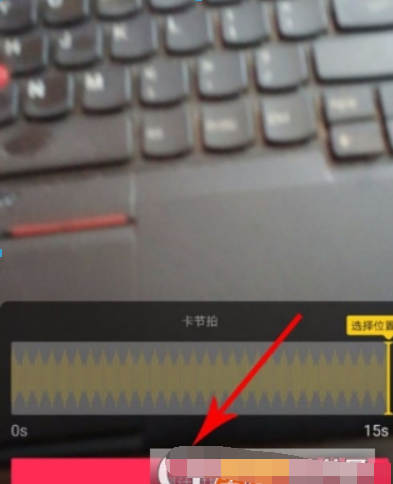 新版抖音倒计时位置在哪? 新版抖音倒计时如何拍摄?