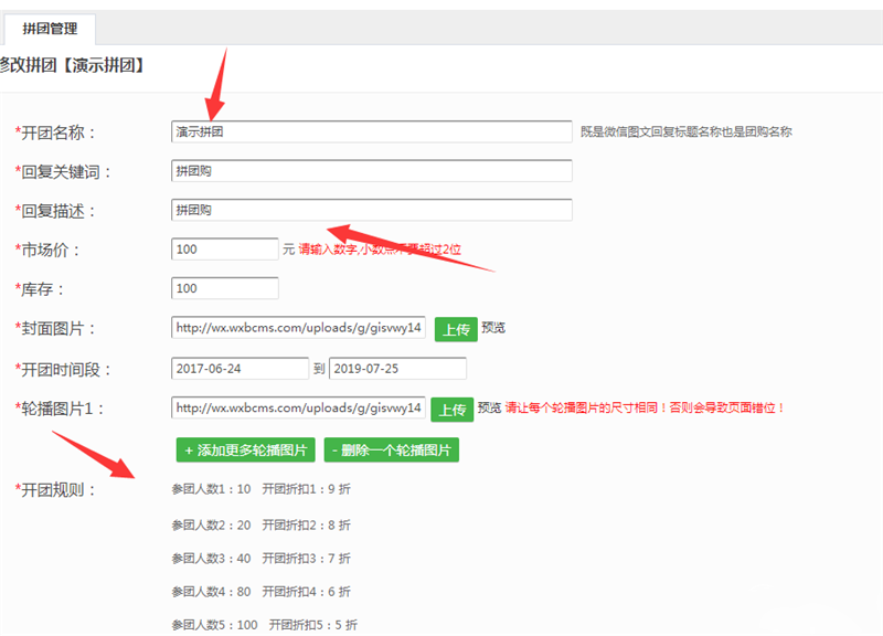 微信拼团如何制作? 微信拼团活动制作方法教程解答!