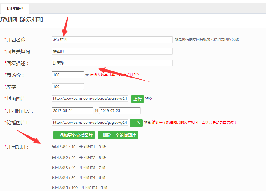 微信拼团如何制作? 微信拼团活动制作方法教程解答!
