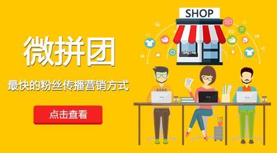 微信拼团如何制作? 微信拼团活动制作方法教程解答!