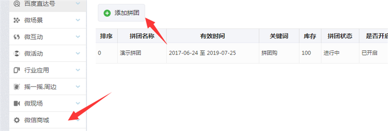 微信拼团如何制作? 微信拼团活动制作方法教程解答!