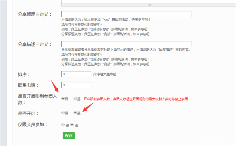 微信拼团如何制作? 微信拼团活动制作方法教程解答!