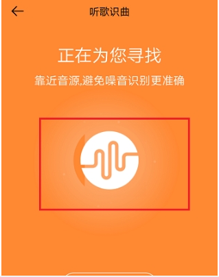 虾米音乐听歌识曲使用教程详解 虾米音乐听歌识别在哪可以找到
