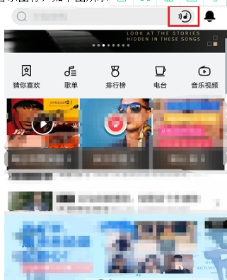 虾米音乐听歌识曲使用教程详解 虾米音乐听歌识别在哪可以找到