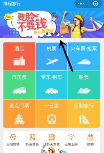 携程旅行集面子可以兑换物品有哪些? 携程旅行集面子兑换奖品攻略介绍!