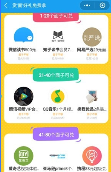 携程旅行集面子可以兑换物品有哪些? 携程旅行集面子兑换奖品攻略介绍!