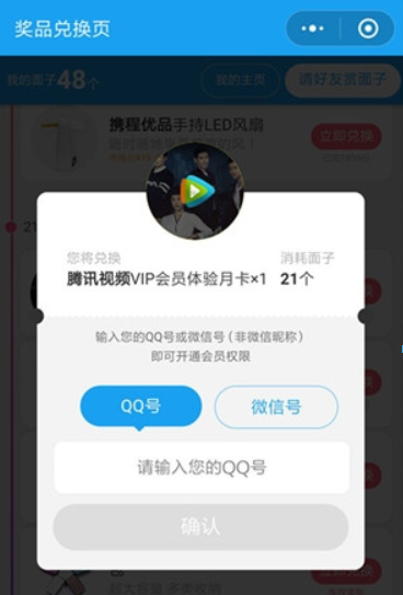 携程旅行集面子可以兑换物品有哪些? 携程旅行集面子兑换奖品攻略介绍!