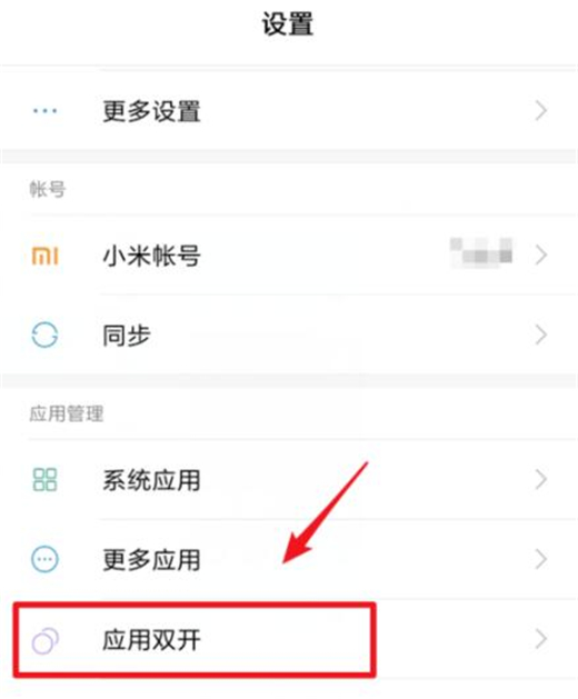 小米9应用双开在哪设置 小米9应用双开设置方法