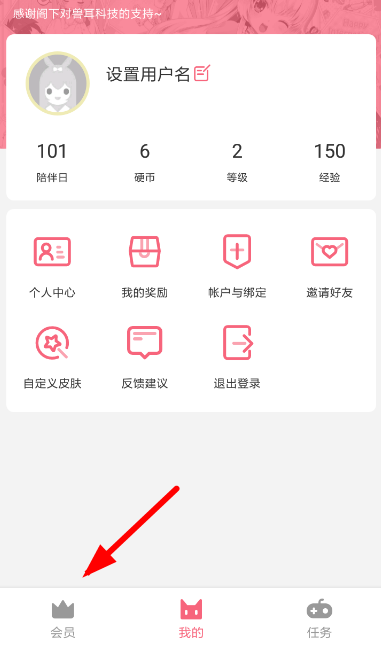 兽耳桌面怎么抽奖 兽耳桌面会员抽奖方法