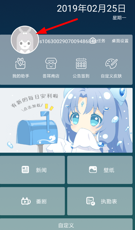 兽耳桌面怎么抽奖 兽耳桌面会员抽奖方法