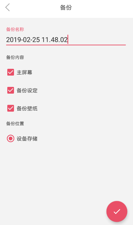 兽耳桌面怎么备份 兽耳桌面创建备份方法介绍
