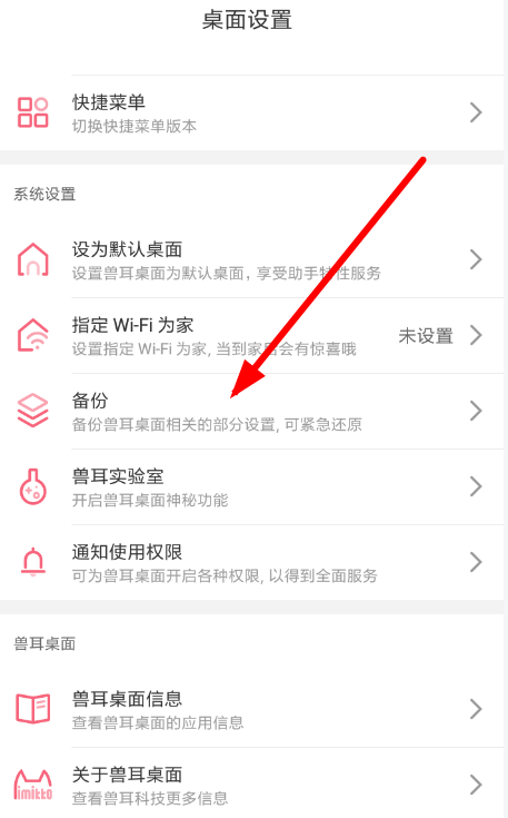 兽耳桌面怎么备份 兽耳桌面创建备份方法介绍
